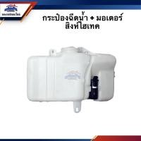 ราคา กระป๋องฉีดน้ำ + มอเตอร์ HINO สิงห์ไฮเทค (10818843049)