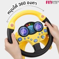 ราคา FIN พวงมาลัยรถยนต์บังคับสุดชิคสำหรับเจ้าหนู บังคับได้จริง ฟังก์ชันเป็นเสียงภาษาจีน PS-001 (11058650899)