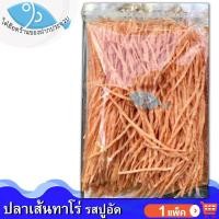 ราคา ไต๋ฮ๊อด ปลาเส้นทาโร่ รสปูอัด 1แพ็ค 220กรัม ปลาเส้นปรุงรส ทาโร่ TARO ปลาสวรรค์ อาหารทะเลแปรรูป (6815543119)