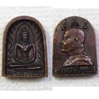 ราคา เหรียญหล่อ พระพุทธ หลัง หลวงพ่อแพ วัดพิกุลทอง อนุสรณ์104ปี (11958560813)