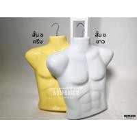 ราคา [[หุ่นแขวนชสั้น]] ฟรี!ตะขอแขวน หุ่นโชว์เสื้อผ้า หุ่นโชว์เสื้อ หุ่นพลาสติก หุ่นแขวน (2118051279)