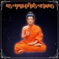 ราคา B-090 พระพุทธเจ้า ประทานพร งานไฟเบอร์ หุ่นขี้ผึ้ง ห่มจีวรจริง พระพุทธรูป หน้าตัก 9 นิ้ว (4276138514)