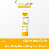 ราคา Mamas Choice Organic Baby Nutrition face cream - ครีมบํารุงผิวหน้า Baby Daily Nutrition (28684448770)