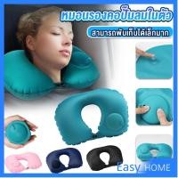 ราคา หมอนรองคอตัวยู U หมอนรองคอปั๊มลมในตัว หมอนเป่าลมรองคอ ในรถ Pillow (22967247042)