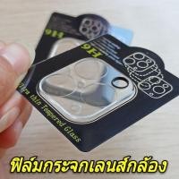 ราคา ฟิล์มกระจกเลนส์กล้องสำหรับiPhoneX/Xs/XR/XSmax/iPhone11/11pro/11pro Max/iPhone12/12pro/12pro Max/12mini (5293708949)