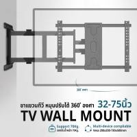 ราคา 9Gadget - KLC-DL80 ขาแขวนทีวี 32-75 นิ้ว ปรับมุมได้ พับเก็บได้ ประหยัดพื้นที่ ทีวีจอLED จอภาพ ขายึดทีวี - TV Wall Mount (29880120686)