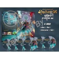 ราคา DVD การ์ตูนเรื่อง Douluo Dalu Soul Land ตำนานจอมยุทธภูตถังซาน ภาค 1- 6 จบ (พากย์ไทย/จีน+บรรยายไทย) (4558587000)
