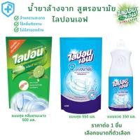 ราคา น้ำยาล้างจาน ไลปอนเอฟ สูตรอนามัย ผลิตภัณฑ์ล้างจาน เข้มข้น น้ำยา น้ำยาทำความสะอาด แบบถุงเติม และขวด ไลปอน MK (29654414973)