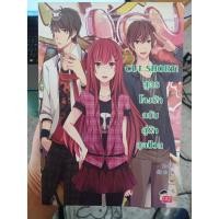 ราคา 9786160608706 : CUT SHORT สูตรโกงรักฉบับคู่รักสุดป่วน (7437827930)
