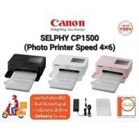 ราคา Canon Photo Printer SELPHY CP1500 (เฉพาะตัวเครื่องและอุปกรณ์ต่อพ่วง) (21376808812)