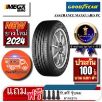 ราคา ยางรถยนต์ 185/55R16 GOODYEAR ASSURANCE MAXGUARD PC ยางใหม่ปี2024 (รับประกันกรณีซื้อ 4 เส้น) (26917332409)
