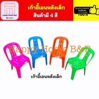 ราคา เก้าอี้ เก้าอี้พลาสติก เกรดเอ เอนหลัง มีพนักพิง กินข้าว สำหรับเด็ก (23648224239)