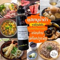 ราคา น้ำซุปดำญี่ปุ่นเข้มข้น - Japanese black soup 1ลิตร (5279601419)