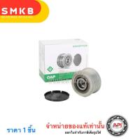 ราคา มู่เล่ย์ไดชาร์จ BMW N47,E90,F30,F10,E84,E83,F25, Chev Sonic 1.4 รหัส 535 0203 10 ของแท้ แบรนด์ INA (26505250368)