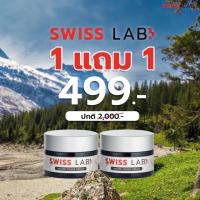ราคา SWISS LAB CREAM ครีมบำรุงผิวที่ช่วยฟื้นฟูผิวให้เปล่งปลั่ง ลดเลือนรอยดำจากฝ้า กระ จุดด่างดำ (12498729329)