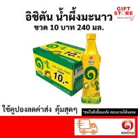 ราคา อิชิตัน 10 บาท ชาเขียว รสน้ำผึ้งผสมมะนาว 280 มล. แพ็ค 24 ขวด (8336564221)