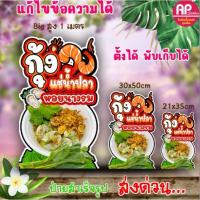 ราคา ป้ายกุ้งแช่น้ำปลา ป้ายสแตนดี้กุ้งแช่น้ำปลา ป้ายตั้งโต๊ะ (25206507256)