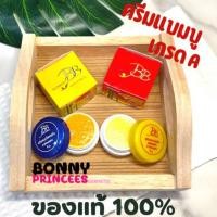 ราคา ครีมแบมบูBB ครีมประทินผิวเกรดเอของแท้100% (1518458774)