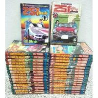 ราคา หนังสือการ์ตูน 251 อู่นี้ซ่อมได้ ครบชุด 1-33 เล่มครบจบ รถ แข่งรถ แต่งรถ car siam สยาม (4608658443)
