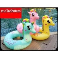 ราคา ห่วง 90Cm. # ห่วงยางเป่าลม ม้าโพนี่ แฟนซี SY-A0782 (กล่อง) (27262248175)