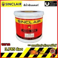 ราคา Sinclair ACRI-VIN แม่สี แม่สีน้ำ ซินแคลร์ แม่สีน้ำอะครีลิค ขนาด 3.785 ลิตร (1แกลลอน) คุณภาพสูง (7257373601)