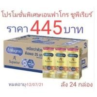 ราคา นม UHT เอนฟาโกร เอพลัส ซุพีเรียร์ สูตร 3(ลัง 24 กล่อง) (4261329122)