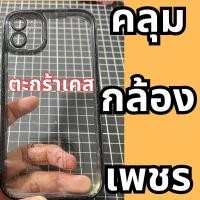 ราคา [พร้อมทำ]เคส Iphone คลุมกล้อง เพชรวิ้ง ๆ ติดสติ๊กเกอร์ เคลือบเรซิ่น ทักดูสติ๊กเกอร์ก่อนนะจ๊ะ (25802016444)