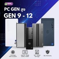 ราคา คอมพิวเตอร์ตั้งโต๊ะ GEN สูง ราคาคุ้มเกินต้าน Dell HP Lenovo CPU core i3, i5, i7 GEN 9-14 คอมมือสอง USED COMPUTER (26958635642)