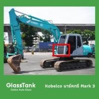 ราคา กระจกหน้าแผ่นล่างโกเบลโก้มาร์คทรี Kobelco SK60 Mark 3 กระจกแม็คโคร (22631557749)