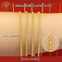 ราคา สร้อยคอครึ่งสลึง (ทองแท้ 96.5) มีใบรับประกัน (2275041475)