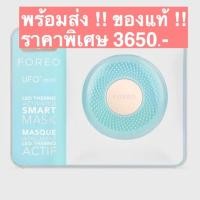 ราคา [ พร้อมส่ง ]ของแท้ ของใหม่ค่ะ Foreo UFO Mini สีมิ้นท์ (7543834887)
