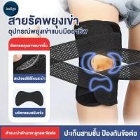 ราคา Knee Support สนับเข่า ระบายอากาศ บรรเทาอาการปวดเข่า บรรเทาอาการปวดข้ออักเสบ ลดการกระแทก สายรัดเข่า ที่พยุงเข่า (23759019667)
