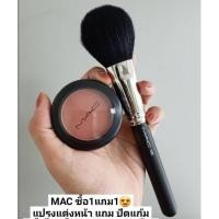 ราคา ฟิกเกอร์ MAC 1แถม1 ซื้อแปรง แถม ปัดแก้ม มูลค่ารวม 4,000.- จ่ายเพียง 1990.- (28007274147)