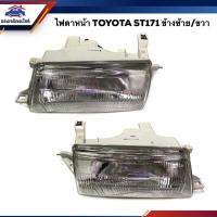 ราคา ไฟหน้า (ทั้งดวง) ไฟตาหน้า โตโยต้า โคโรน่า TOYOTA CORONA AT171 ST171 ST172 1991-1992 ข้างซ้าย/ข้างขวา ยี่ห้อ TYC (9313802706)