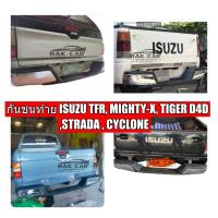 ราคา กันชนท้าย Tiger D4D, TFR, NISSAN BIG M, MIGTHY X, FRONTIER, STRADA ทรง Super Tiger (8576637148)
