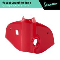 ราคา VESPA l MULTIMEDIA SUPPORT l รองรับมัลติมีเดีย สีแดง VESPA 946 (29611645416)