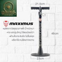 ราคา Maximus ที่สูบลมเอนกประสงค์ เติมลม สูบได้ทั้ง สูบลมจักรยาน สูบลมมอเตอร์ไซค์ ลูกบอล ห่วงยาง รถยนต์ มีหัวสูบ 2 หัว ราคาสุด (40900454127)