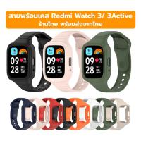 ราคา ฟรีฟิล์ม สายพร้อมเคส redmi watch3 watch3 active สาย เคส ฟรีฟิล์ม Redmi Watch 3 Watch 3 Active พร้อมส่ง (18784457305)