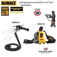 ราคา DEWALT เครื่องดูดฝุ่นอเนกประสงค์ไร้สาย พร้อม ชุดท่อดูดฝุ่น (DWH161 + DWH201) -รับประกันศูนย์ไทย 3ปี (25562539664)