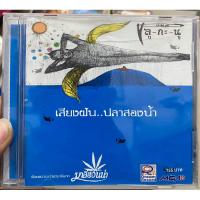ราคา CD : มาลีฮวนน่า - ลู-กะ-นู. (28119402548)