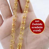 ราคา ทองปลอม สร้อยคอทองโคลนนิ่งเหมือนแท้ น้ำหนัก2สลึงและ1 ยาว20,24นิ้ว สร้อยคอทองสวย 0331 (25090573017)