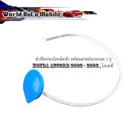 ราคา ฝาปิดกระป๋องฉีดน้ำ honda Accord 2003 - 2006 , โอเดซี่ ฝาปิด กระปุก ฉีดน้ำล้างกระจก ฉีดน้ำฝน พร้อมสายปลายกลม 1 รู (27533754658)