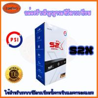 ราคา กล่องดาวเทียม PSI S2X HD กล่องรับสัญญาณ PSI รุ่น S2X (29129033135)