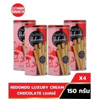 ราคา REDONDO LUXURY WAFERS CHOCOLATE Wafer 150G เวเฟอร์ รีดอนโด ช็อกโกแลต 150 กรัม (4 กระป๋อง) (11341601367)