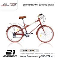 ราคา จักรยานทัวริ่ง WCI รุ่น Spring Classic (1274626864)