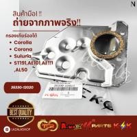 ราคา กรองเกียร์ออโต้ ST191,AE101,AE111,AL50#35330-12020****สั่งเลยอย่าเลื่อนผ่าน (21600008766)