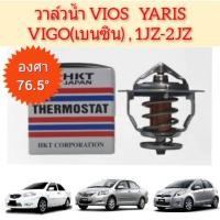 ราคา วาวล์น้ำ VIOS YARIS [1-2NZ] VIGO [2TR เบนซิน] 1JZ ,2JZ (11837974835)