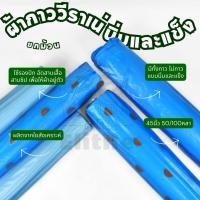 ราคา ยกม้วน50/100หลา ผ้าวีราเน่ หน้ากว้าง45นิ้ว บาง-หนา แบบมีกาวและไม่มี สำหรับรองปก อัดสาบเสื้อ สาบซิป ตัดเย็บง่าย ผ้าเมตร (27226905562)