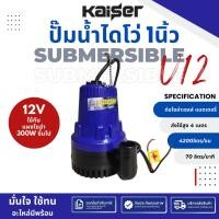 ราคา ปั๊มน้ำ dc 12v KAISER ปั๊มแช่ DC 12V 24V (25538658536)