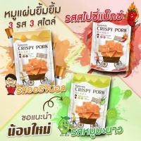 ราคา หมูแผ่นกรอบ Crispy Pork หมูแผ่นใหญ่ หอม อร่อย (3945115043)